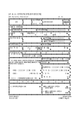 (선박국적,선적)증서검인신청서